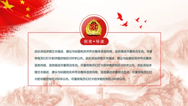 红色党政大气八一国防军事演习国防力量PPT模板