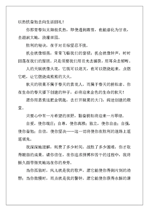 2022年给老师同学的毕业赠言