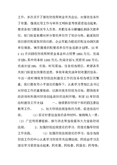 市财政局法制科20XX年工作总结及20XX年工作计划
