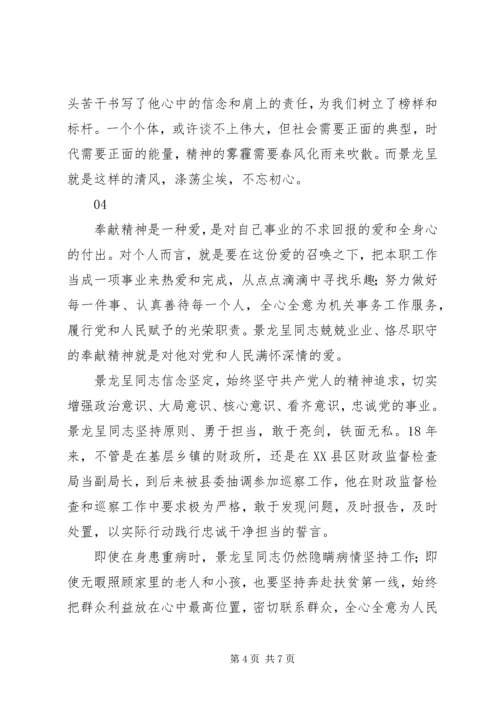 学习景龙呈同志事迹心得感悟范文5篇.docx