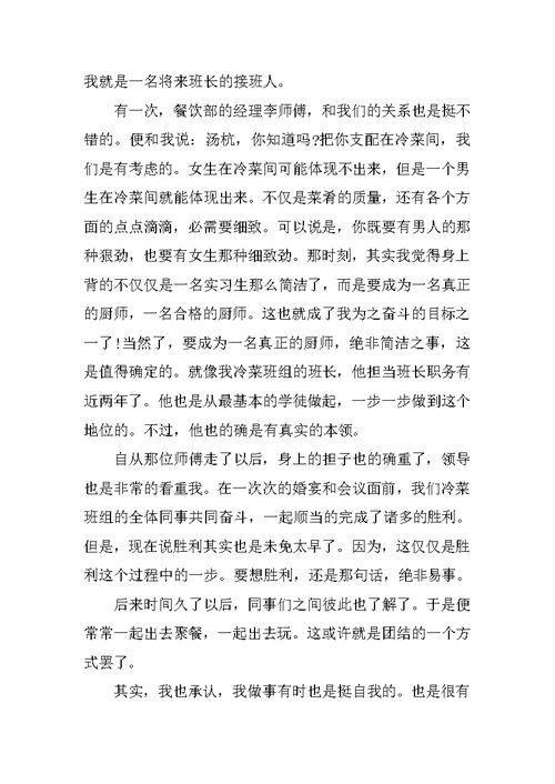 烹饪专业实习自我总结