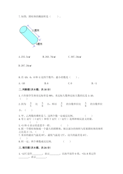 冀教版六年级下册期末真题卷附答案（综合卷）.docx