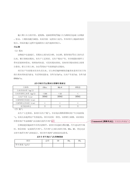 云南东盟国际冷链物流中心项目环境影响报告书简本