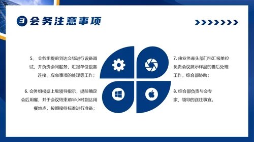 会议议程模板正式会议议程PPT模板会议流程