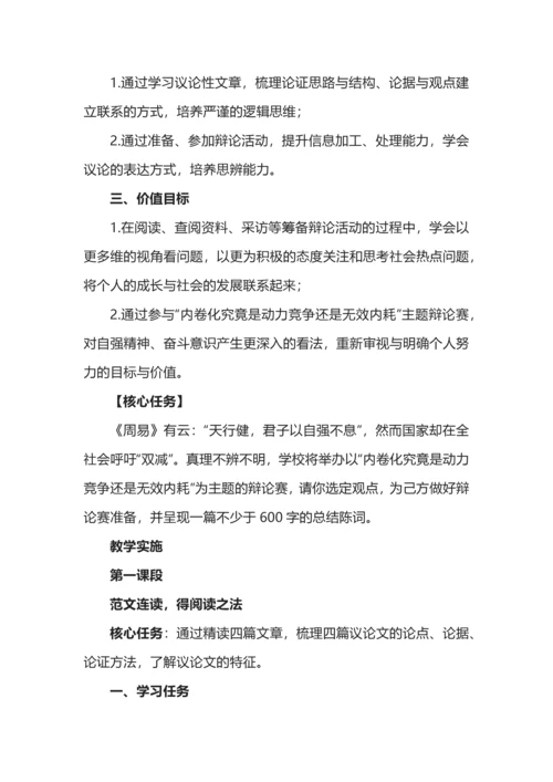 统编初中语文九年级上册第二单元整体教学设计.docx