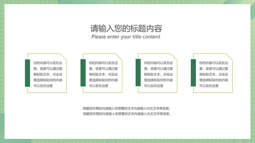 绿色商务风总结汇报PPT模板