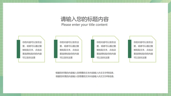 绿色商务风总结汇报PPT模板