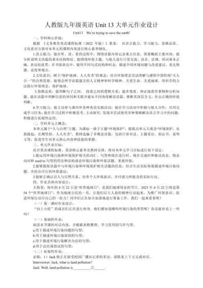 人教版九年级英语Unit 13 We're trying to save the earth! 大单