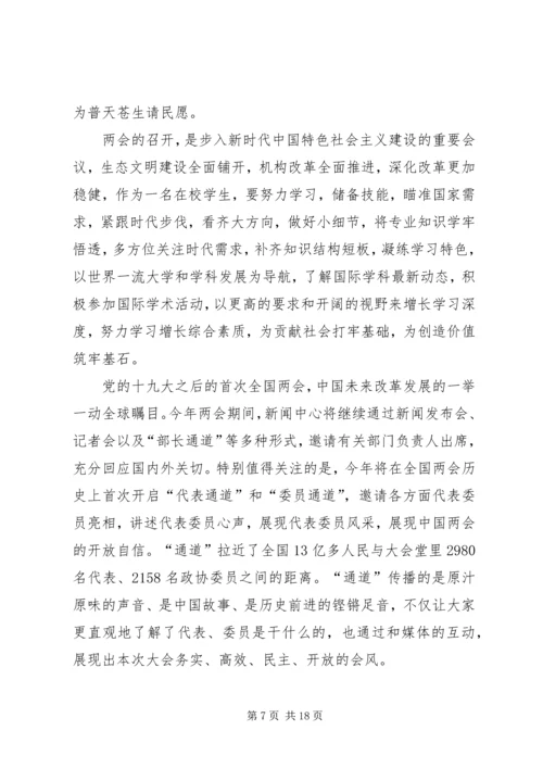 学习XX年两会精神心得体会大全（12篇）.docx