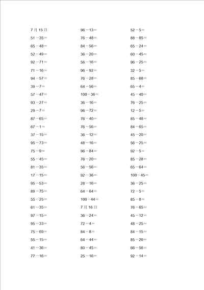 小学一年级数学100以内加减法练习题共15页