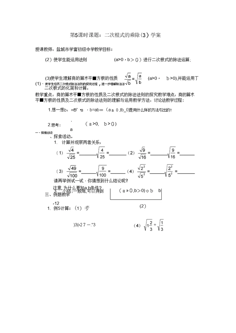 32二次根式的乘除第3课时学案苏科版九年级上