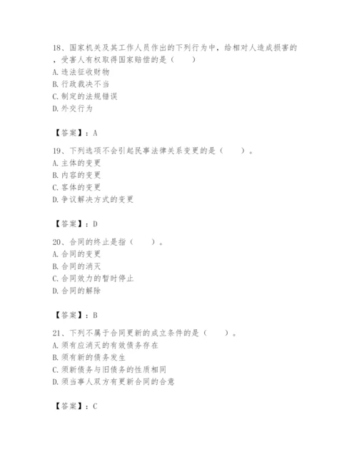 土地登记代理人之土地登记相关法律知识题库附完整答案（典优）.docx