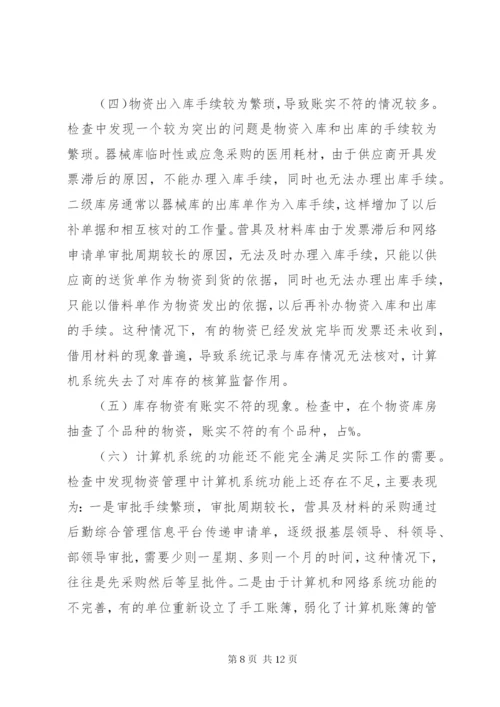 实物资产清查工作总结报告范文.docx