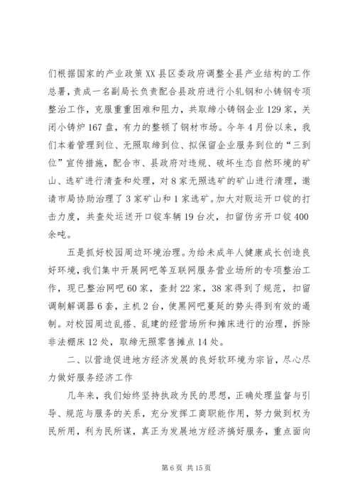 县工商局近几年来工作汇报 (2).docx