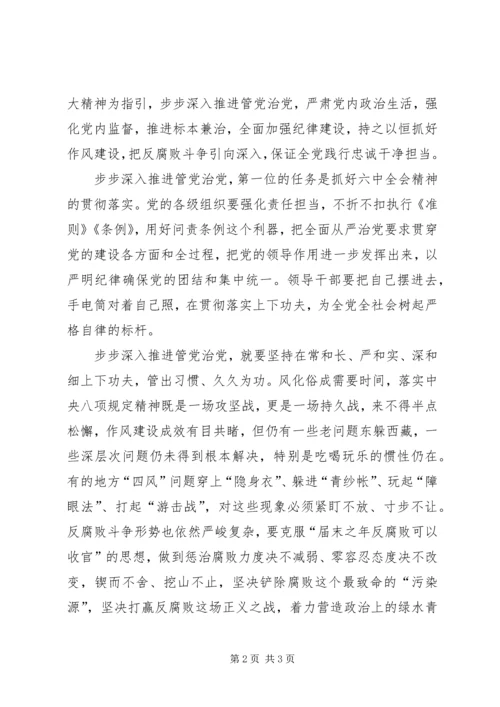 学习12届3次全会心得体会 (5).docx