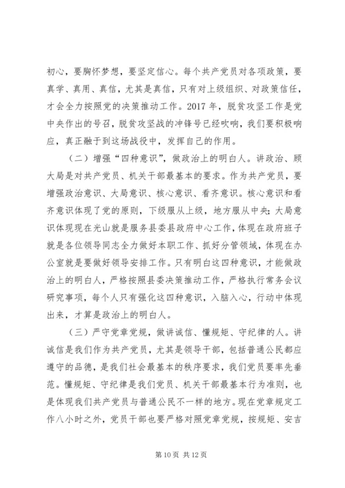 最新两学一做学习教育专题党课 (2).docx