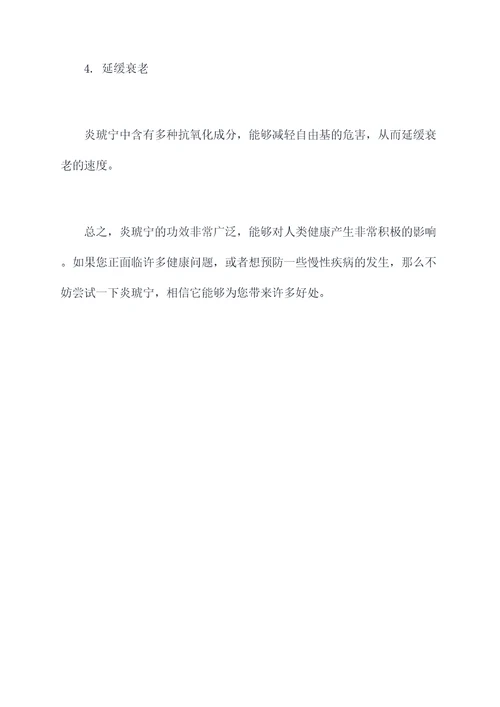 炎琥宁功效与作用