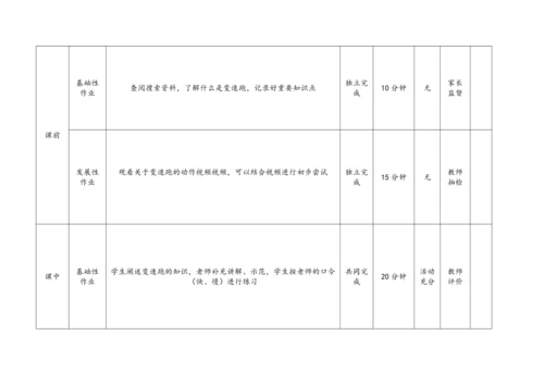 人教版体育八年级上册：第二章 田径 作业设计（表格式）