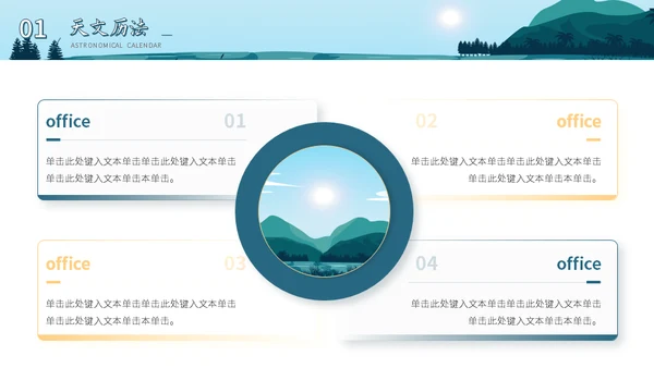 白露二十四节气介绍通用PPT模板
