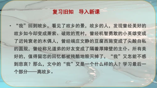 15《故乡》课件