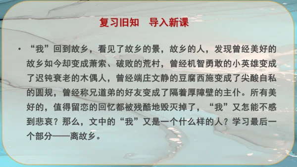 15《故乡》课件