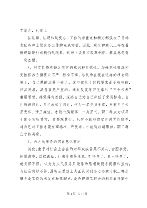 任前廉政对照检查材料.docx