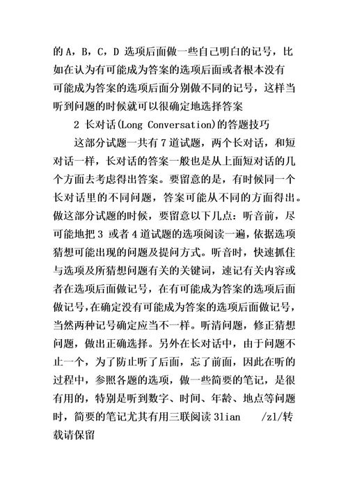 20xx关于6月英语六级听力答题的4个技巧