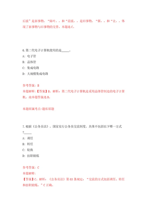 海南海口国际投资促进局公开招聘9人模拟试卷附答案解析第4期