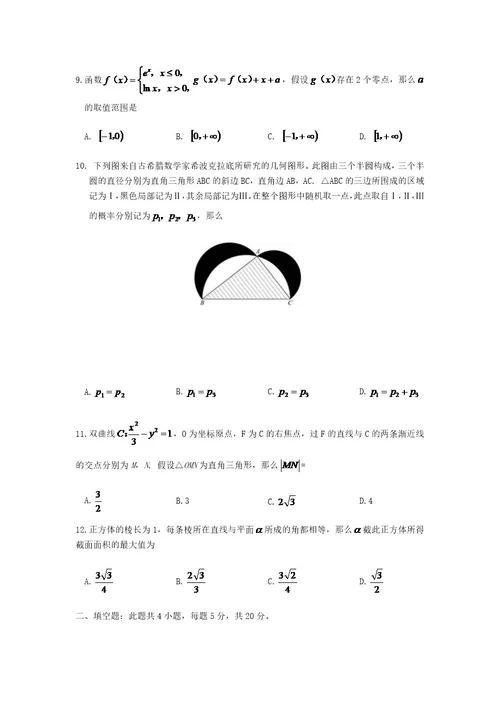 2023广东高考理科数学试题及答案