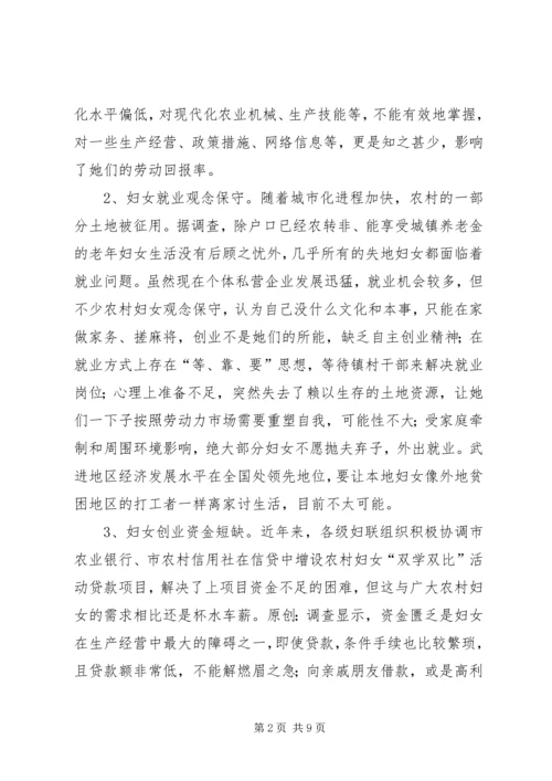 妇联组织在建设新农村中作用的调研报告.docx