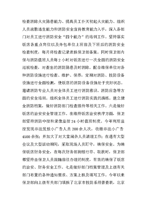 企业保卫述职报告