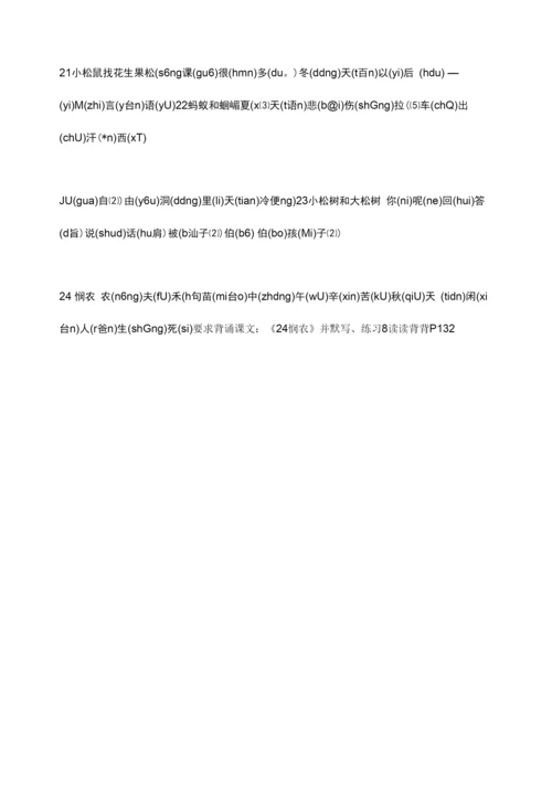 新苏教版一年级下册语文一到八单元听写词语单(备课资料).docx