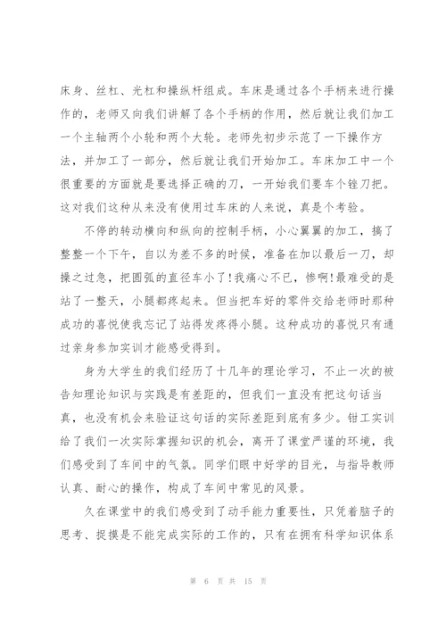实训学习心得感悟体会2021.docx