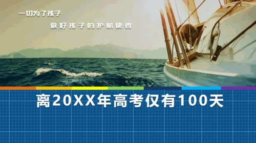 高中三年级家长会通用PPT模板