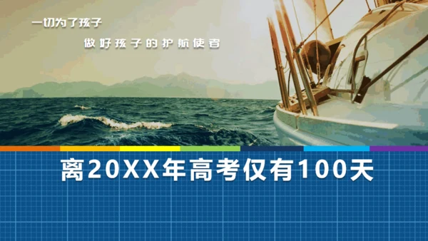 高中三年级家长会通用PPT模板