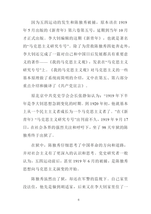 学习党史、新中国史党课讲稿(学党史-守初心-担使命).docx