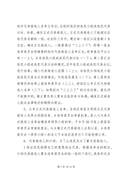 人大换届培训辅导材料.docx