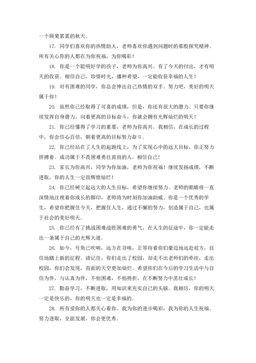 初中班主任寄语优秀5篇.docx