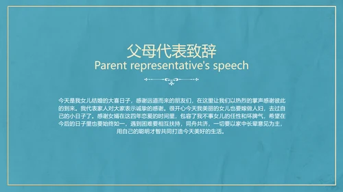 欧式典雅清新婚礼仪式PPT