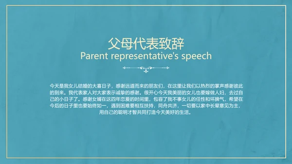 欧式典雅清新婚礼仪式PPT