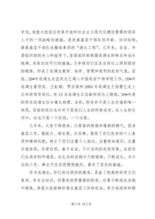 县委组织部长调生座谈会讲话.docx