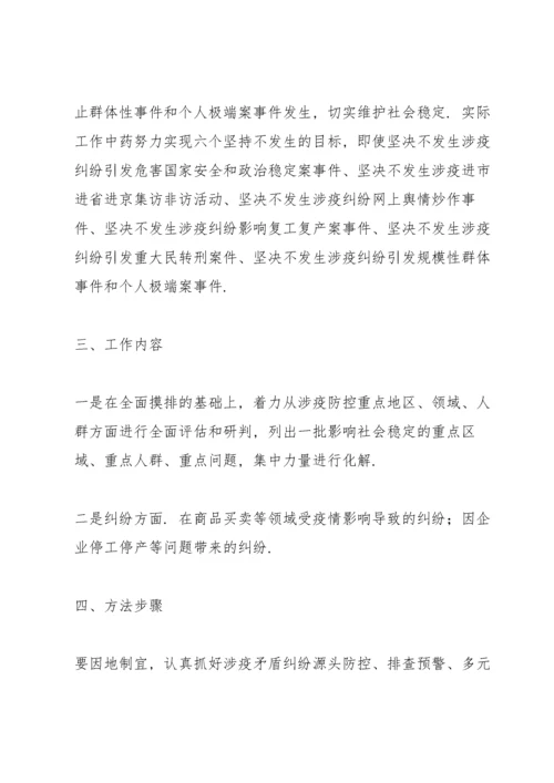 矛盾纠纷排查化解工作方案.docx