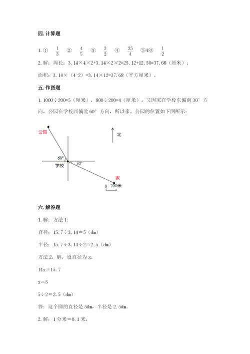 2022六年级上册数学期末考试试卷附参考答案【精练】.docx