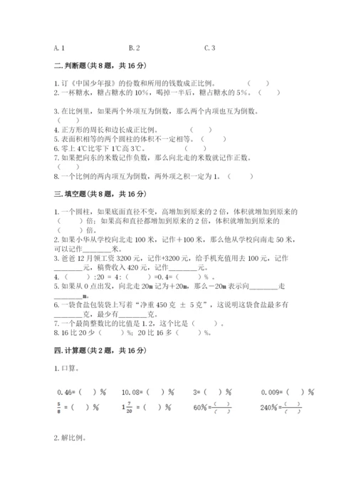 六年级下册数学期末测试卷【典型题】.docx