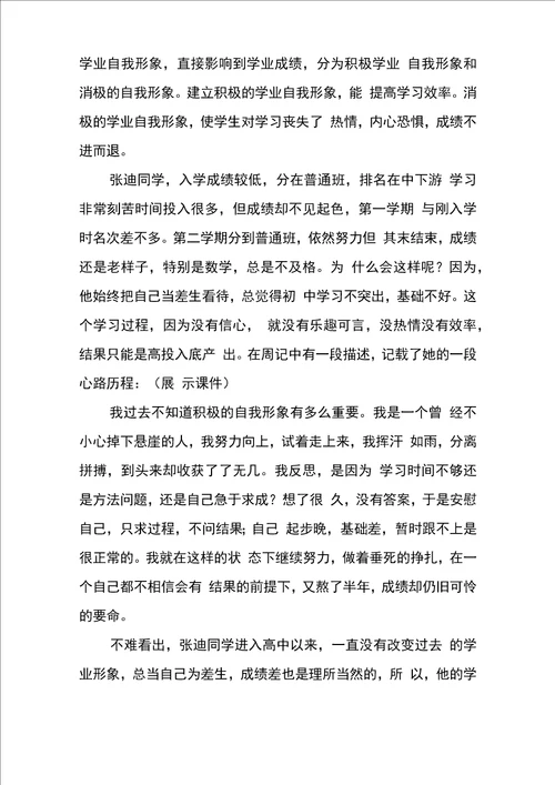 主题班会：改变学业形象
