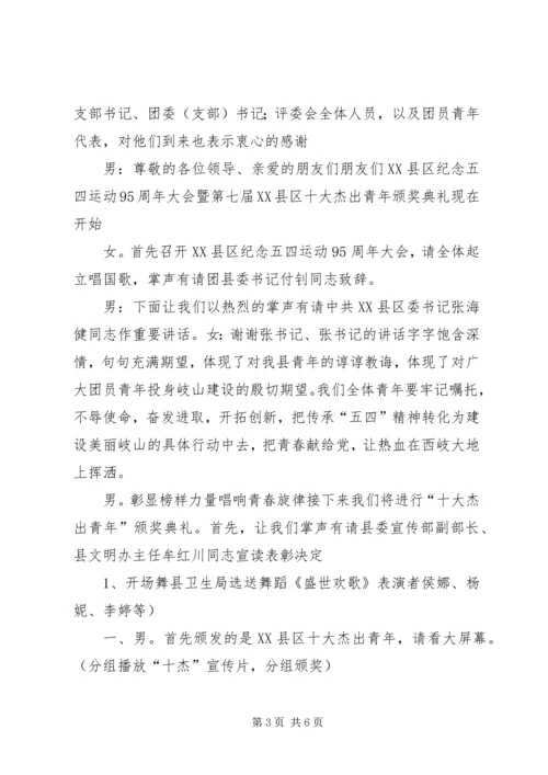 十大杰出青年获奖发言稿 (4).docx