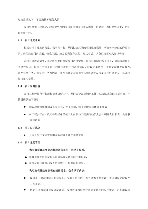 项目实施和培训方案.docx