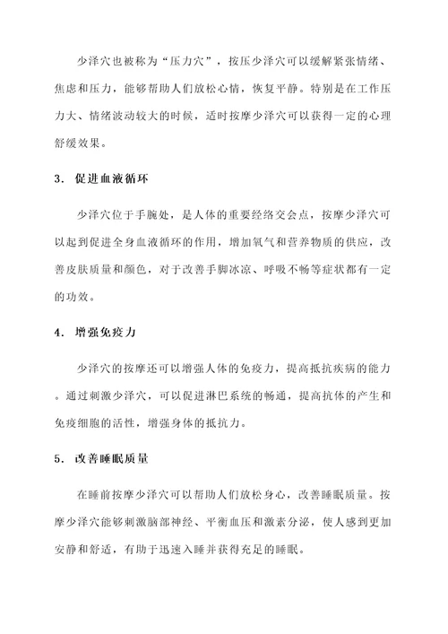 少泽穴准确位置及功效作用