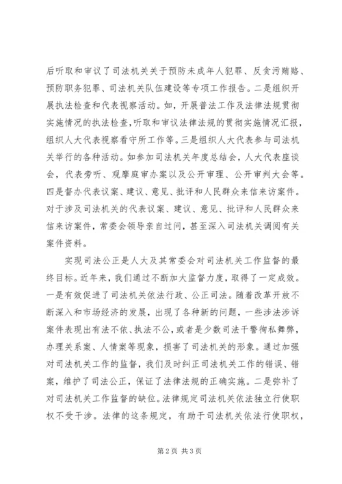 司法机关工作监督调研报告 (3).docx