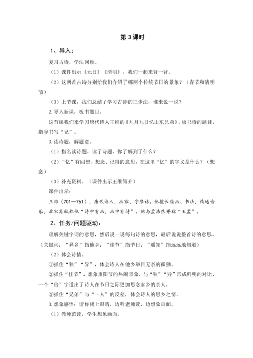 统编版语文三年级下册 第三单元 大单元教学设计